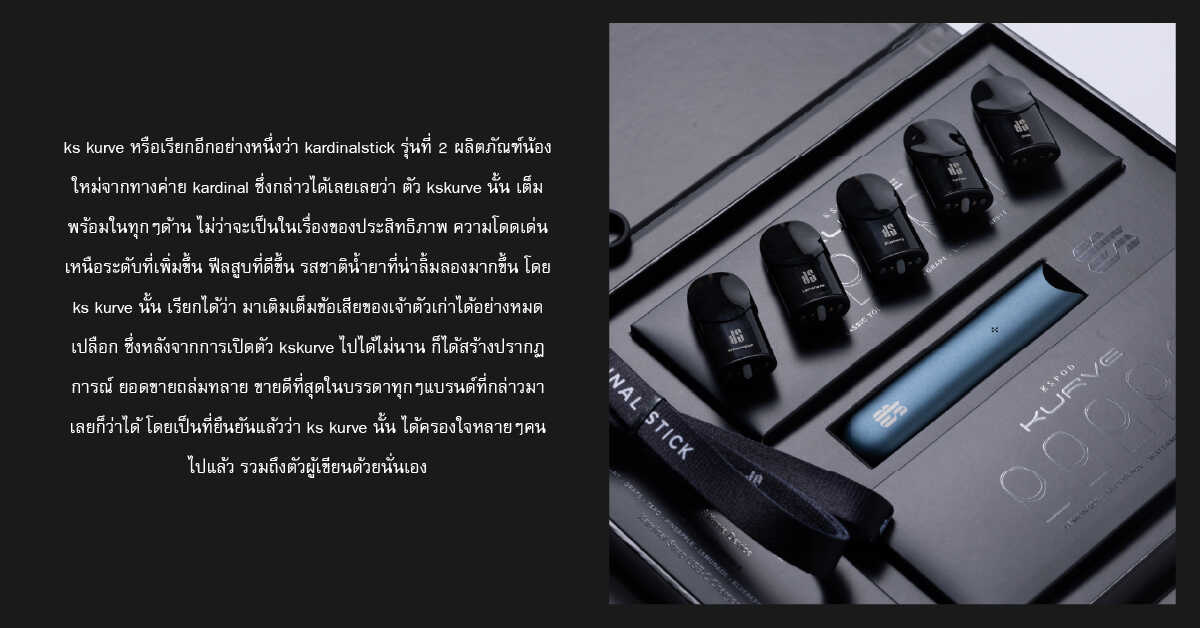 เหตุผลที่คุณควรหันมาใช้ POD SYSTEM 1