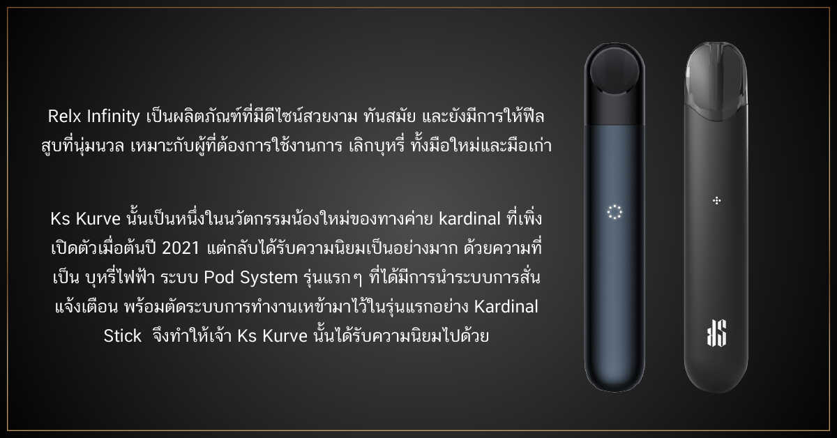 Relx Infinity & Ks Kurve POD SYSTEM ที่ดีที่สุดในปี 2021 1